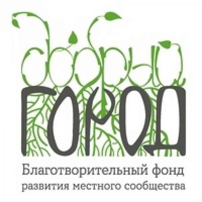 2021 01 14 Добрый город
